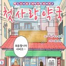 반창고 순애 만화 이미지