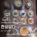 한상담다