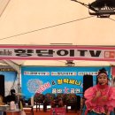 🧚‍♀️천사각설이 영심아 단장, 공연안내, 4월6일 ~4월7일 (토,일) 당진 장고항 실치축제 공연 이미지