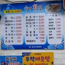 숙이횟집 이미지