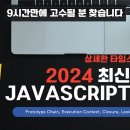 JAVASCRIPT 강좌 이미지