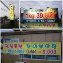 가본풍천민물장어 이미지