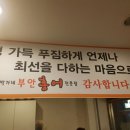 박가네부안홍어 - 중랑구 망우로30길 53 | 박가네부안홍어