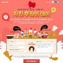 치킨데이 아이뉴스24
