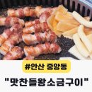 중앙대로11L | 안산삼겹살맛집 맛찬들왕소금구이 안산중앙점 숙성 생삼겹살 후기