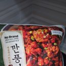 노브랜드 동삭점 | 노브랜드 깐풍기 후기 - 야식, 안주, 반찬