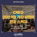 크레오(CREO)학원