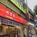 약손맛사지 | 신흥역 발마사지 약손힐링마사지 후기