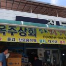 옥주상회 이미지