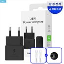 25-C | 🔌 삼성 25W GaN 충전기 후기🔥 C타입 초고속 PD PPS 가성비 충전기 추천