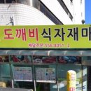 계양식자재마트