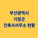 본 건축사사무소 이미지