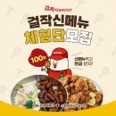 걸작떡볶이치킨 이미지