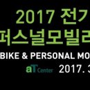 전동바이크퍼스널모빌리티 이미지