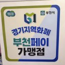 경기부천소사지역자활센터음식점 | 옥길동 쭈꾸미 맛집 : 산촌신쭈꾸미 부천옥길점