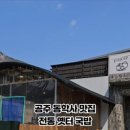 전통옛터국밥 - 공주시 먹방길 11-9 | 전통옛터국밥