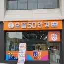 으뜸50안경 마천점 티스토리
