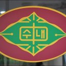 수내중학교 이미지