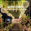 하계역 6번출구 버스정류장 | 노원구웨딩홀 하객방문후기. 노원 베스트 웨딩베뉴 포레스트홀 분위기와 뷔페까지 완벽 [비엔티컨벤션]