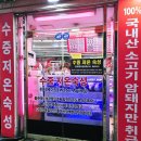 이박사생고기 | 수지 질 좋고 가성비 좋은 정육점 이박사