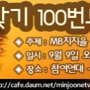 희망찾기 100번토론 - No.1 MB 지지율 40%의 실체 이미지