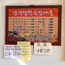 남가람청국장마을 | 진주 칠암동 현지맛집 N번째 방문후기, 남가람청국장마을