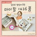 1436 | 임산부 종합영양제 추천_마이필 1436품 산모 영양제 임산부 오메가 3 철분 비타민D