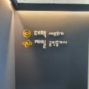 한백세무법인강원지점