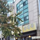 경기도 수원시 권선구 금호로 195 | 수원 권선구 혼밥 맛집 노포 원조 순대국밥 탑골순대국