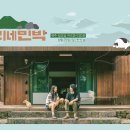 거기민박 이미지