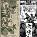 무정검 (1969)