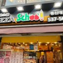 피자스쿨총신대점 이미지