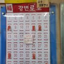 서재강변로또 네이버블로그