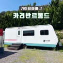 카라반 르 몽드 이미지