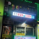 삼구치킨성당점