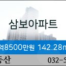 삼보아파트(계양구청) 이미지