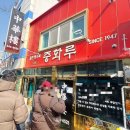 영산로 635 | 목포 중국집 맛집 블루리본 상락동 중화루 내돈내산