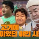 8월25일 백패커 시즌2 선공개 야인 백 형의 30년 열정의 불씨 모두 담겼다! 그의 인생 역작 '불탄불고기' 영상 이미지