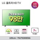 G마켓) LG 울트라HD 75인치 TV 한가위 빅세일 109만 특가에요 이미지