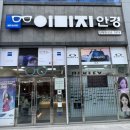 이미지안경원탄방점 이미지