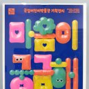 어린이마음 | 세종 국립어린이 박물관 마음이 궁금해 기획 전시 다녀온 후기