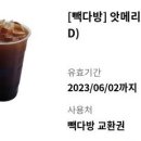빽다방 문정법조 현대점
