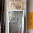 [서울 성동] 성수역 데이트 일식당 맛집 추천 탐광 주말방문후기