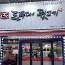 돈푸대뒷고기 - 강서구 강서로 462 | 돈푸대뒷고기