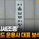 'SM 시세조종' 사모펀드 운용사 대표 보석 석방 이미지