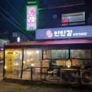 연탄길 | 부천 괴안동 고기집 연탄길 솔직후기