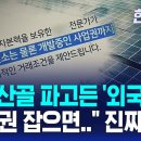 중국인 이름 대거 등장…강원 산골 파고드는 중 / SBS 이미지