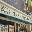 압구정 순대국 - 구리시 | 압구정뼈해장국 : 삼삼뼈국 압구정점 맑은뼈국과 해장뼈국, 가브리순대수육까지 대만족한 압구정역...