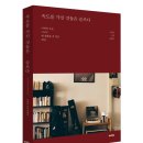 [덕계]당신은 셔터를 누를 수밖에 없다(사진으로 남기는 일상의 기록) | [리뷰어스클럽-odos] <속도를 가진 것들은 슬프다> 서평단 모집