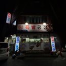 경주) 동천동족발맛집 포장후기 &#34;족발공장&amp;옛날통닭&#34;